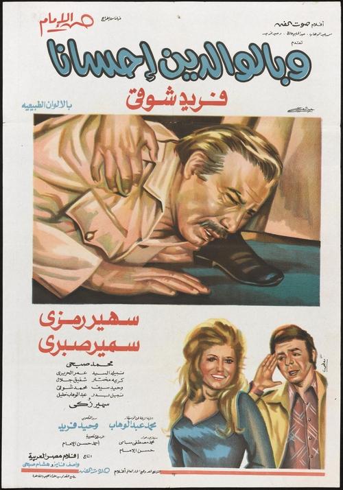 Movie poster for Be Good to Your Parents (1976)