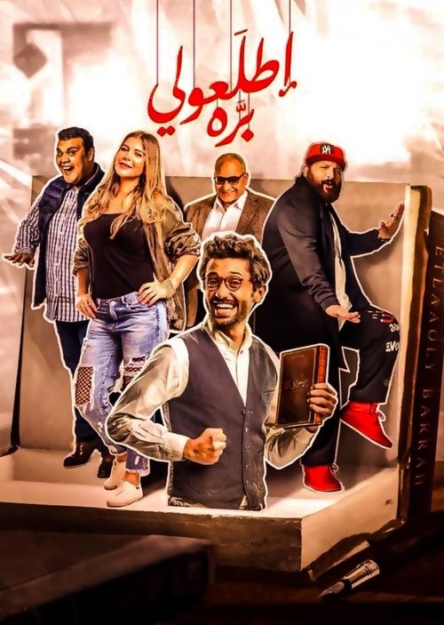 Movie poster for Step Outside (2018)