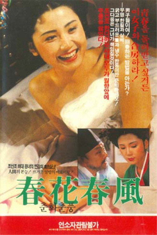 Movie poster for The Flower and the Wind of Spring (1990)