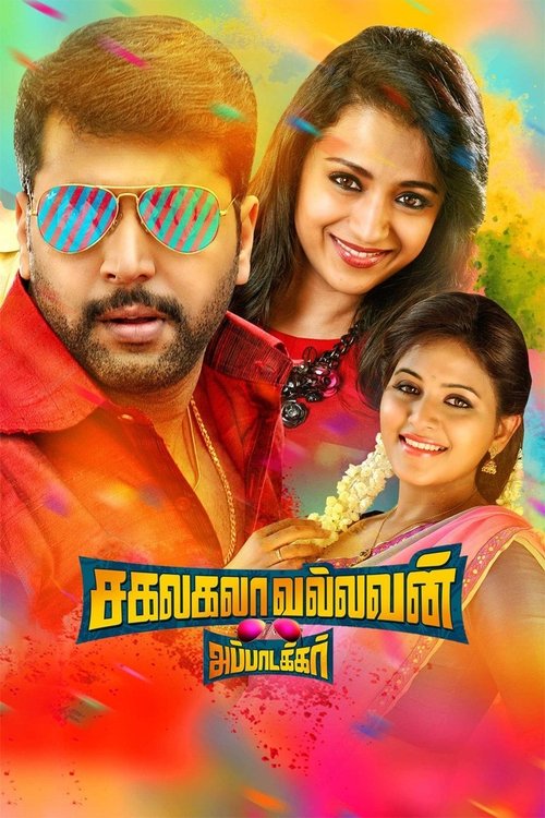 Movie poster for Sakalakala Vallavan (2015)
