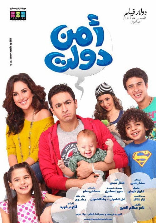 Movie poster for Dawlat Security (2011)