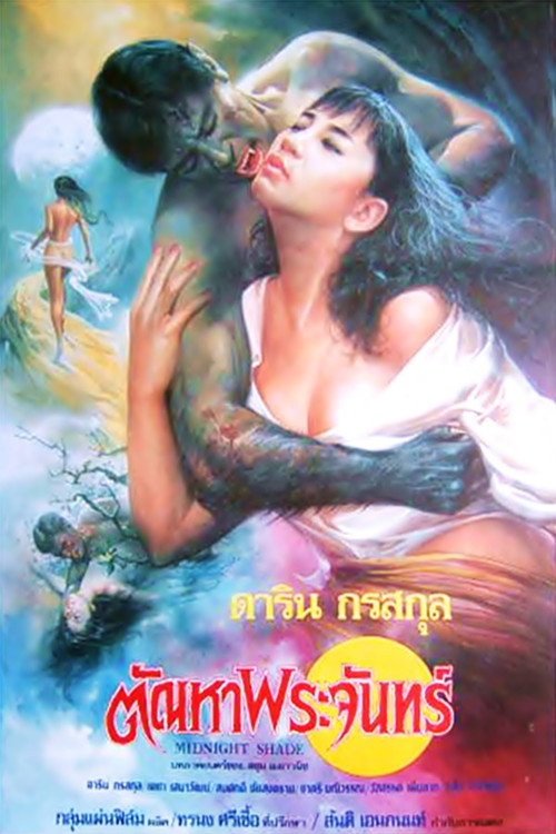 Movie poster for Midnight Shade (1990)