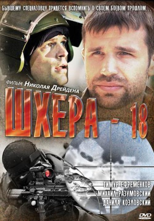 Movie poster for Skerry-18 (2011)