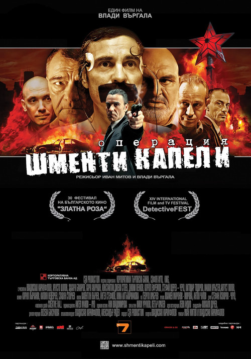 Movie poster for Operation Shmenti Capelli (2011)