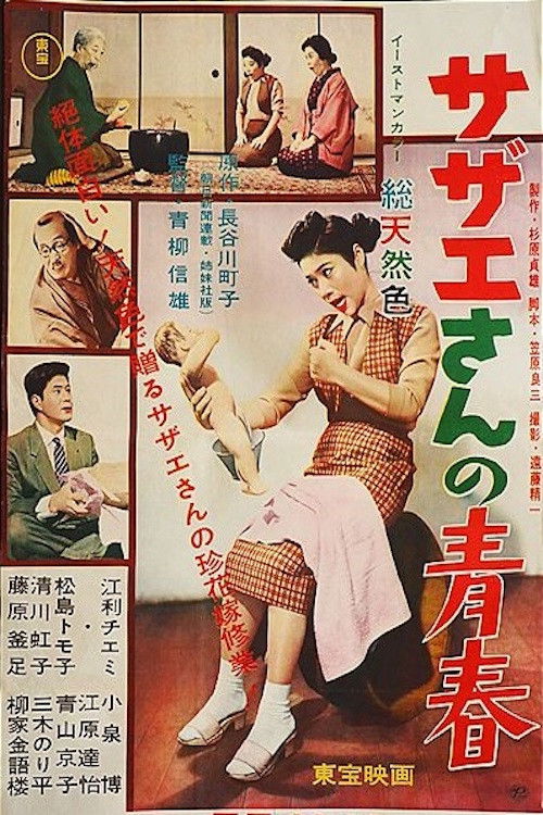 Movie poster for Teenage Sazae (1957)