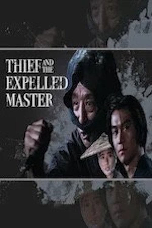 Movie poster for The Thief and the Expelled Master (1987)