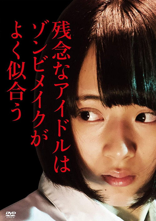 Movie poster for Unfortunately Idols Look Good in Zombie Make Up (2019)