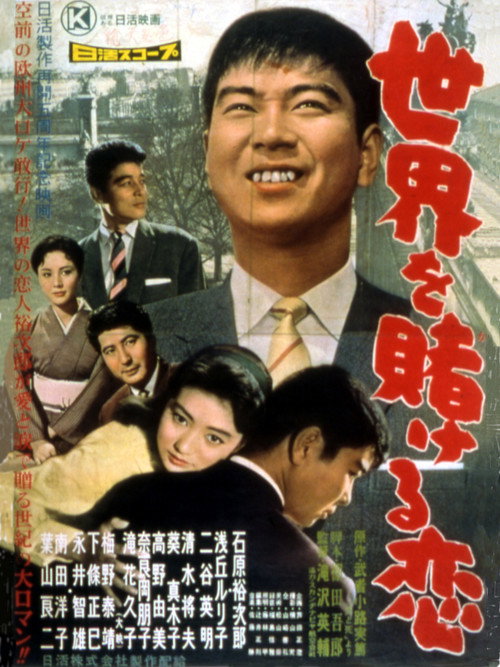 Movie poster for A Love that Wagers the World (1959)