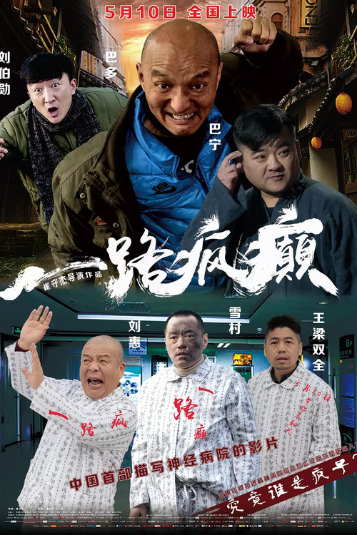 Movie poster for All the Way Crazy (2019)