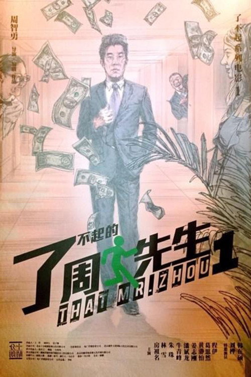 Movie poster for That Mr. Zhou