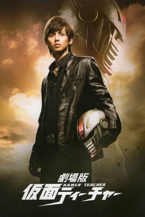 Movie poster for Kamen Teacher: The Movie (2014)