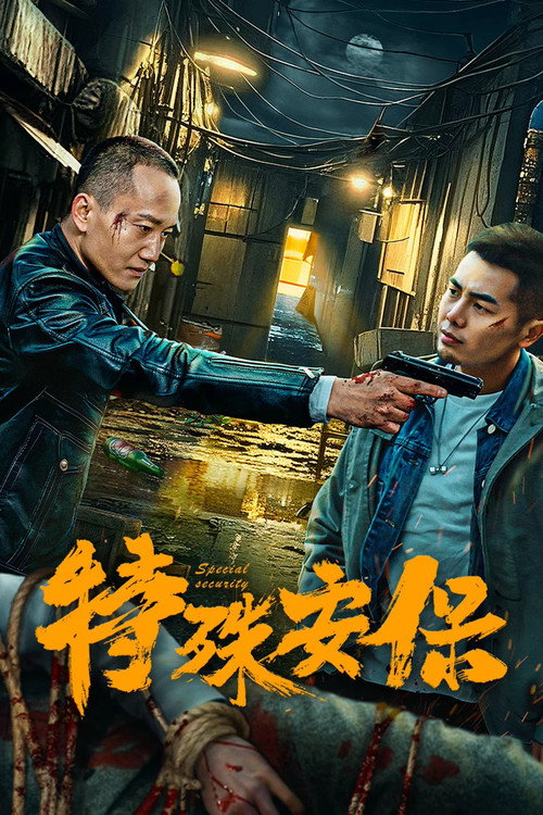 Movie poster for Code: Guardian (Special Security) (2025)