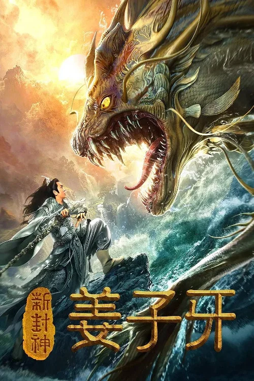 Movie poster for Legend of Jiang Ziya (2019)