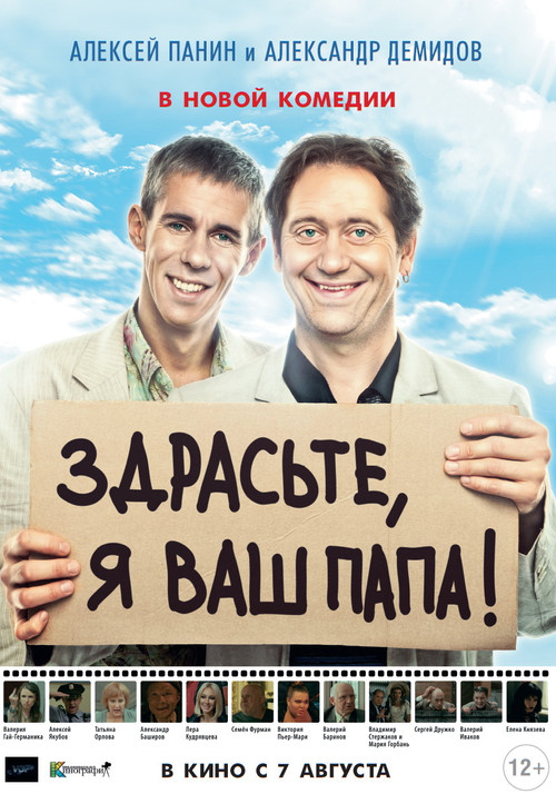 Movie poster for Hello, I'm Your Dad! (2014)