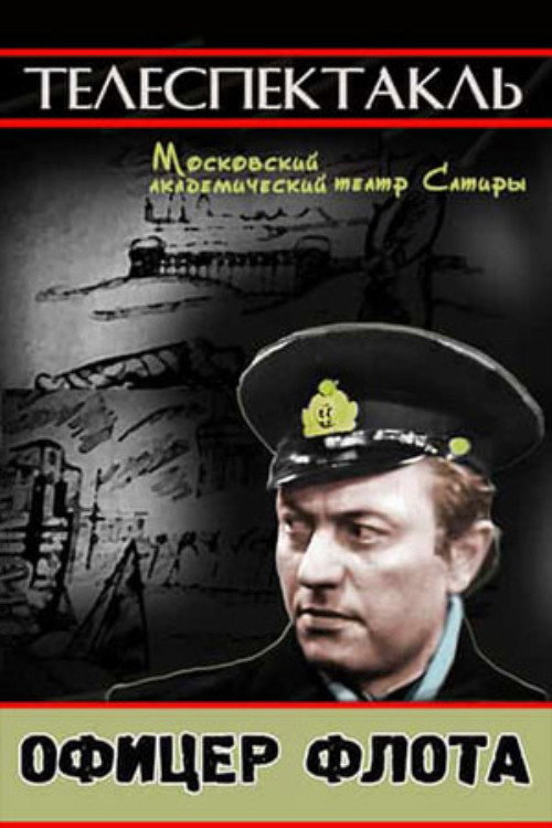 Movie poster for Navy Officer (1970)