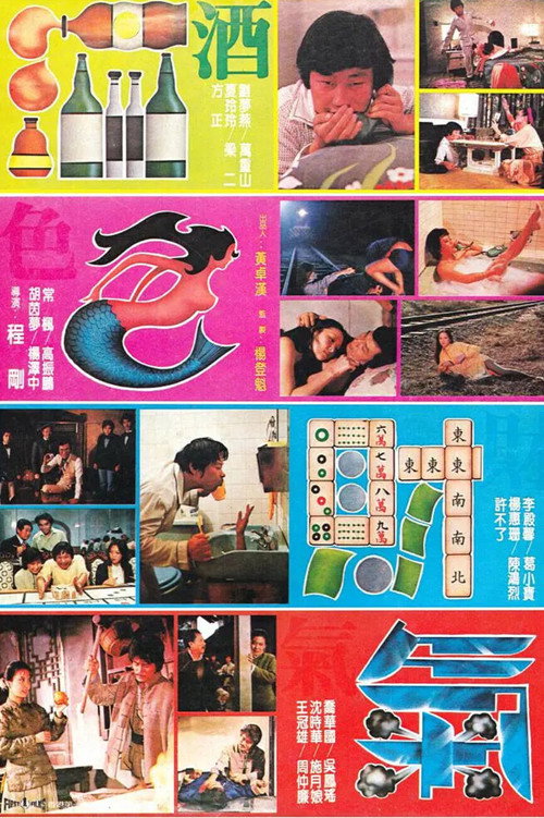 Movie poster for 酒色財氣 (1982)