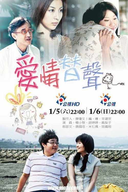 Movie poster for Substitute For Love (2012)
