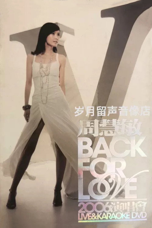 Movie poster for 周慧敏 Back For Love 演唱会 (2006)