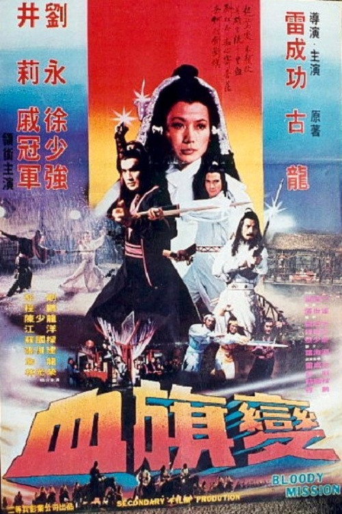 Movie poster for The Bloody Mission (1982)