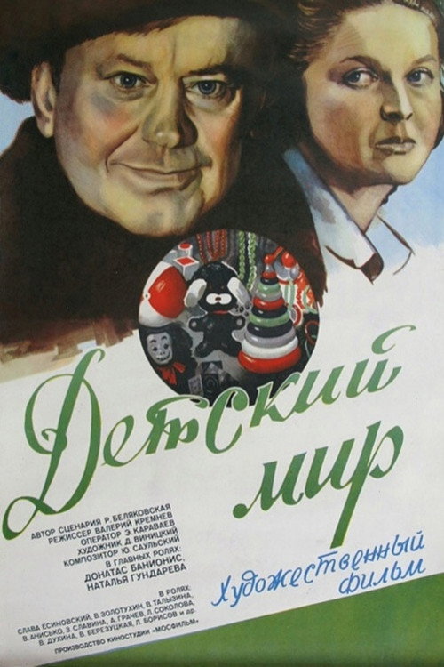 Movie poster for A Child's World (1982)