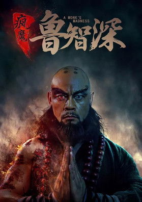 Movie poster for A Monk's Madness (2020)