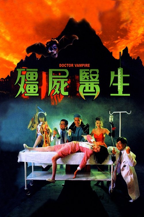 Movie poster for Doctor Vampire (1990)