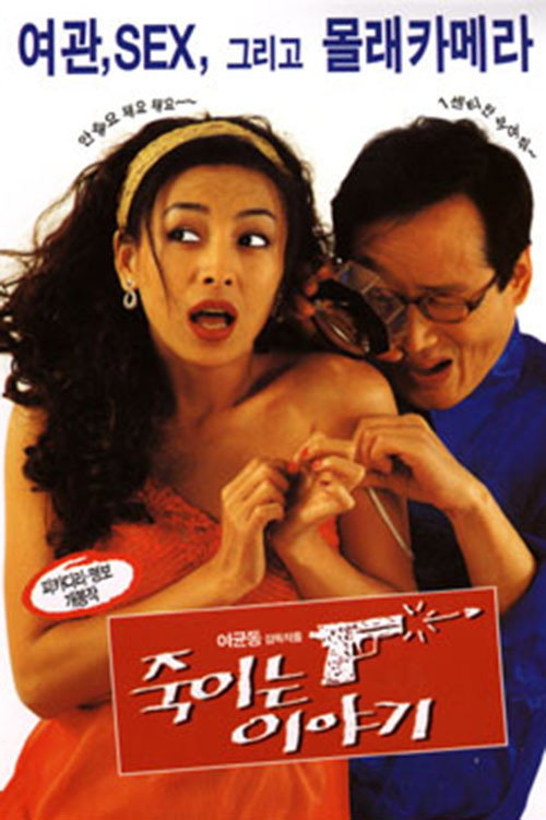 Movie poster for A Killing Story (1998)