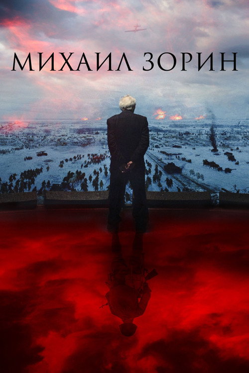 Movie poster for Mikhail Zorin. Life Goes On! (2020)