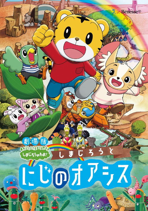 Movie poster for Shimajiro and the Rainbow Oasis (2017)