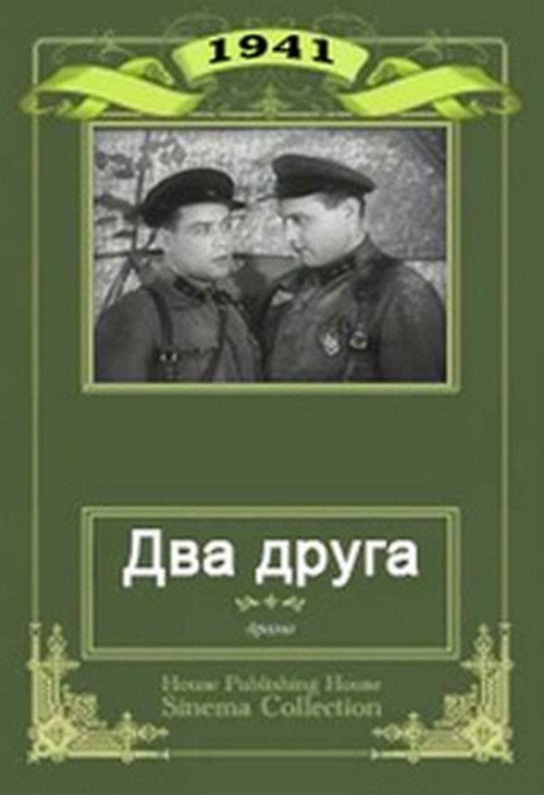 Movie poster for Two Friends (1941)