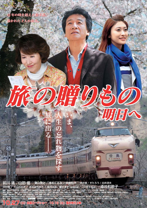 Movie poster for My Departure (2012)
