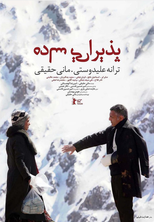 Movie poster for Modest Reception (2013)