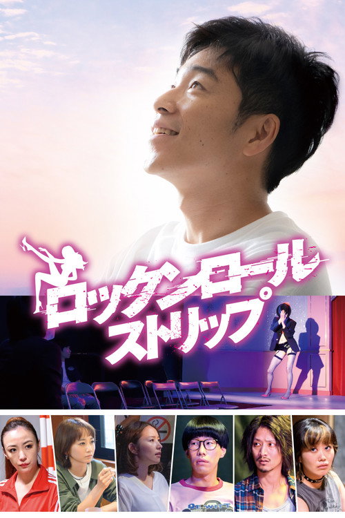 Movie poster for Rock and Roll Strip (2020)
