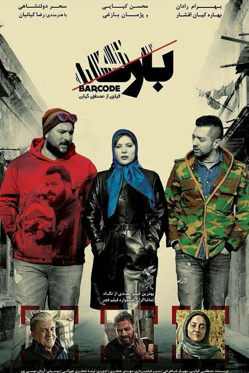 Movie poster for Barcode (2016)