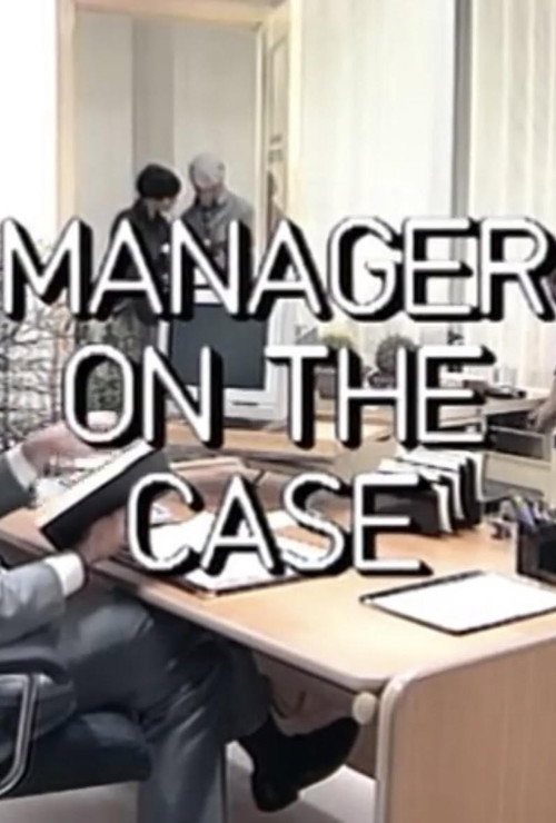 Movie poster for Manager On The Case (1989)