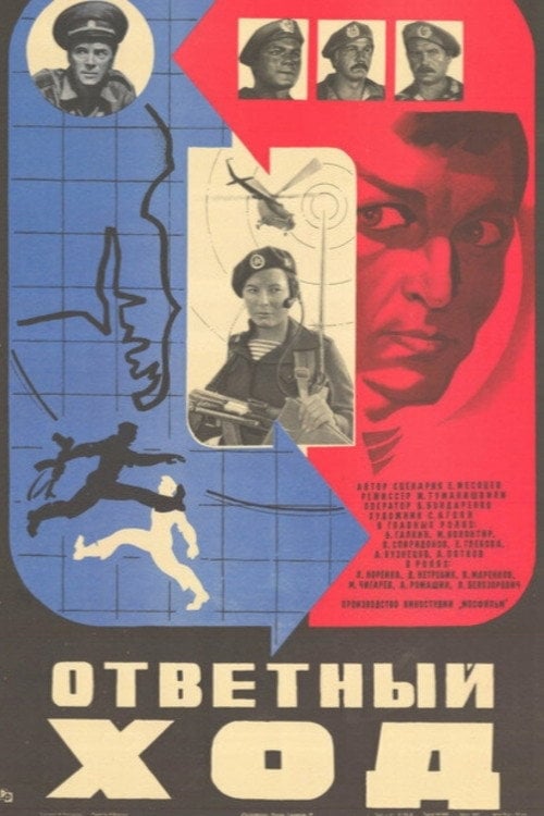 Movie poster for Return Move (1981)