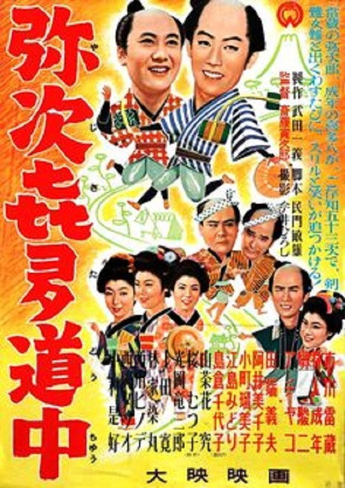 Movie poster for Travel Chronicles of Yaji and Kita (1956)