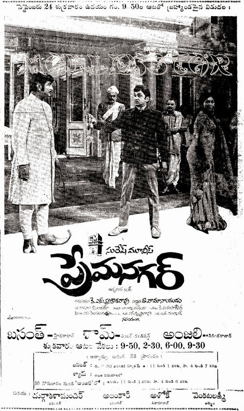 Movie poster for Prema Nagar (1971)