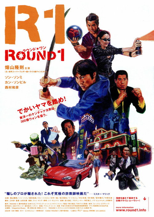 Movie poster for ROUND1 (2003)