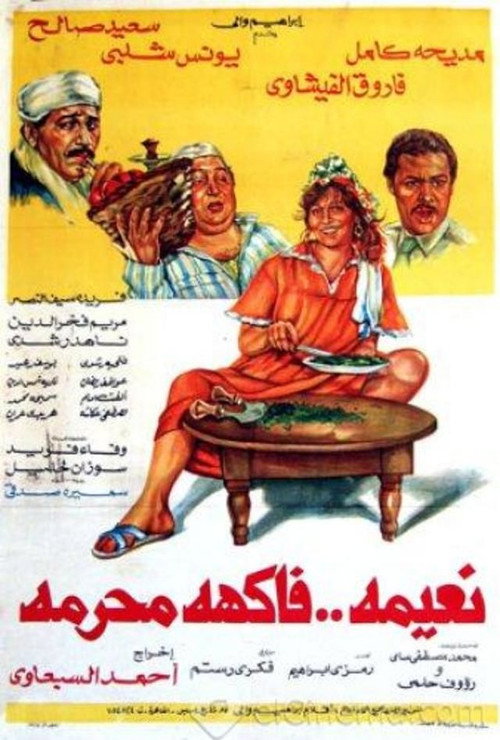Movie poster for Naeema Fakeha Moharama (1984)