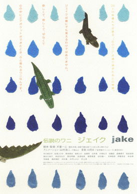 Movie poster for Tracing Jake (2004)