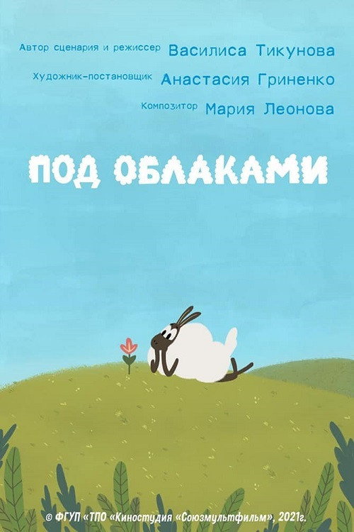 Movie poster for Under The Clouds (2021)