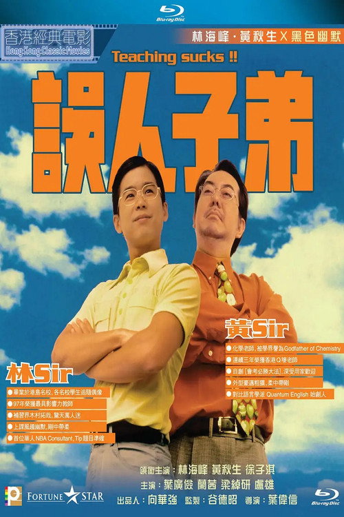 Movie poster for Teaching Sucks! (1997)