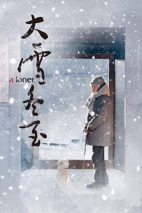 Movie poster for A Loner (2018)