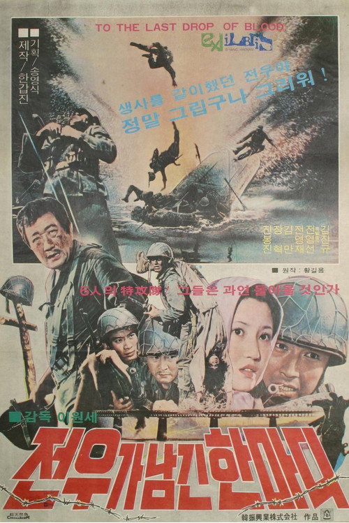 Movie poster for The Last Words From A Comrade In Arms (1979)