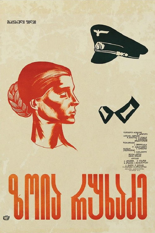 Movie poster for Zoya Rukhadze (1972)