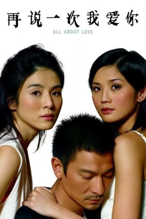 Movie poster for All About Love (2005)