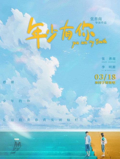 Movie poster for You Are My Youth (2022)