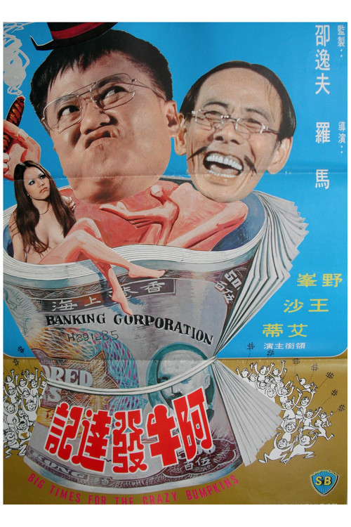 Movie poster for Big Times for the Crazy Bumpkins (1976)
