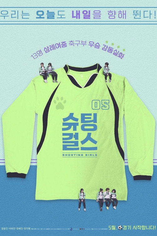 Movie poster for Shooting Girls (2020)